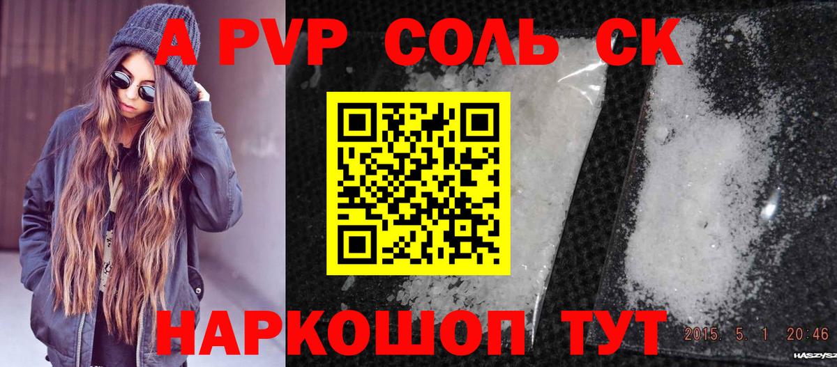 Барабинск  А ПВП VHQ  Вход с VPN  Alpha PVP мука  Альфа ПВП  A PVP крисы CK 