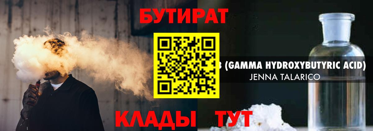 БУТИРАТ  Вход с VPN  Барабинск  БУТИРАТ Butirat 