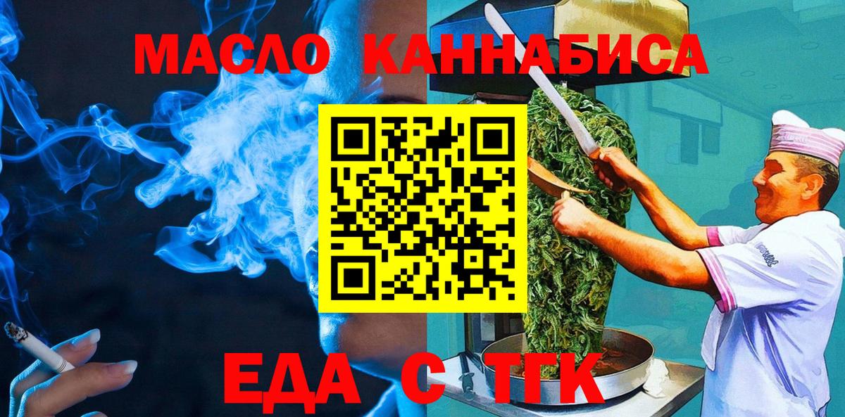 Барабинск  Еда ТГК марихуана  Вход с VPN 