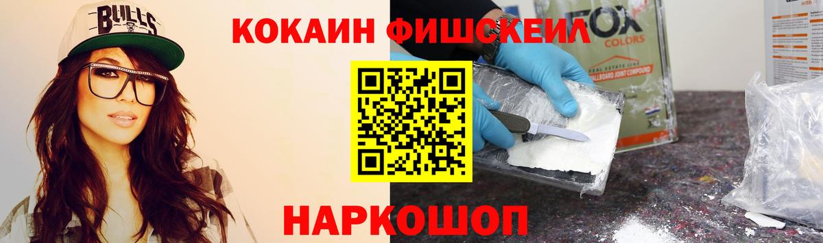 Cocaine FishScale  Вход с VPN  Кокаин Боливия  Барабинск 