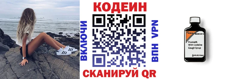 Codein напиток Lean (лин)  Барабинск 