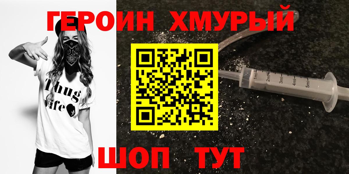 Героин Heroin Барабинск